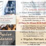 Parousiaseis Biblion ton Ekdoseon Fylatos Febrouarios – Martios 2018