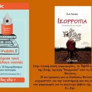Isorropia public book awards 2018