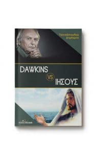 dawkins-vs-Iisous-1-entypo-biblio