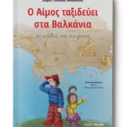 O-Aimos-taxideyei-sta-Balkania_print